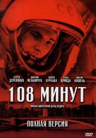 108 минут (сериал 2010)