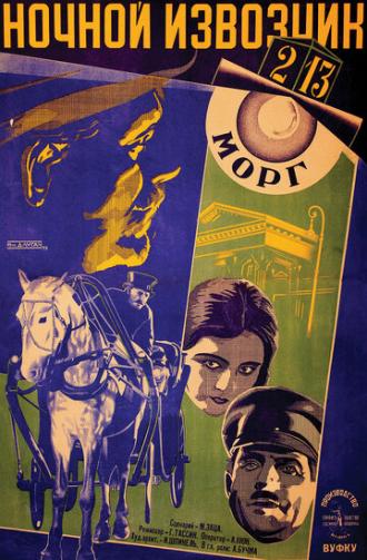 Ночной извозчик (фильм 1928)