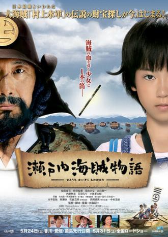 Самураи-пираты (фильм 2013)