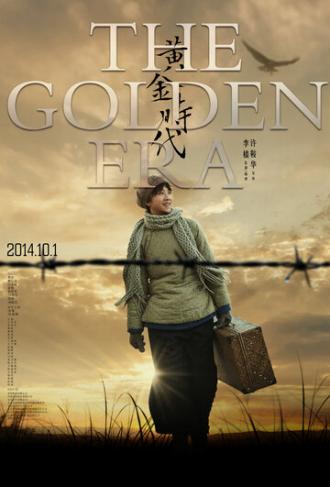 Золотая эпоха (фильм 2014)