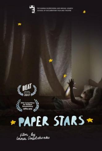 Бумажные звезды (фильм 2016)