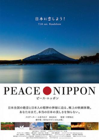 Мирная Япония (фильм 2018)