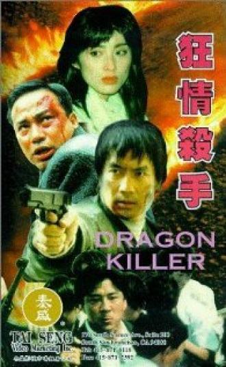 Убийца драконов (фильм 1995)