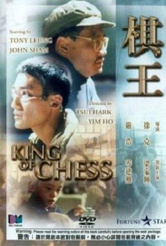 Король шахмат (фильм 1991)