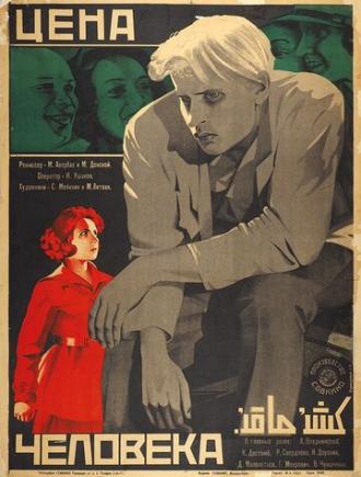 Цена человека (фильм 1929)