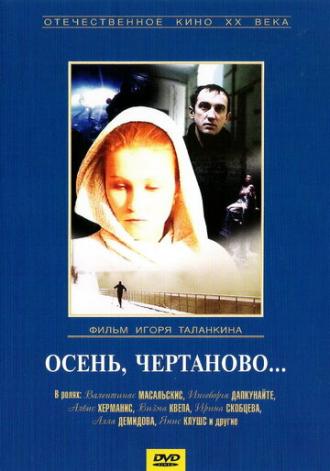 Осень, Чертаново... (фильм 1988)