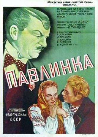 Павлинка (фильм 1952)