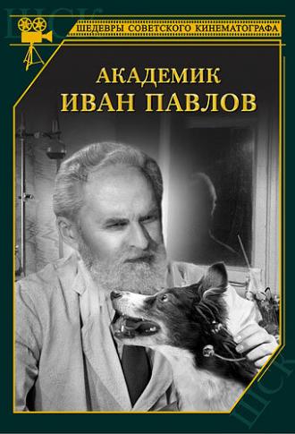Академик Иван Павлов (фильм 1949)