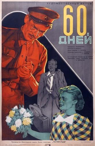 60 дней (фильм 1940)