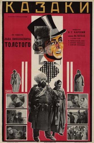 Казаки (фильм 1928)