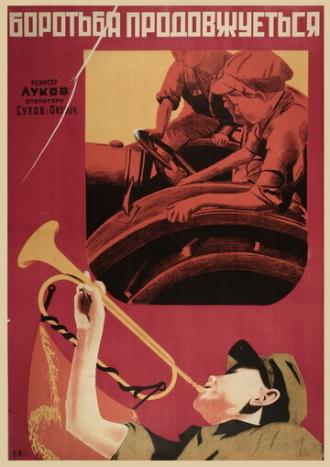 Корешки коммуны (фильм 1931)