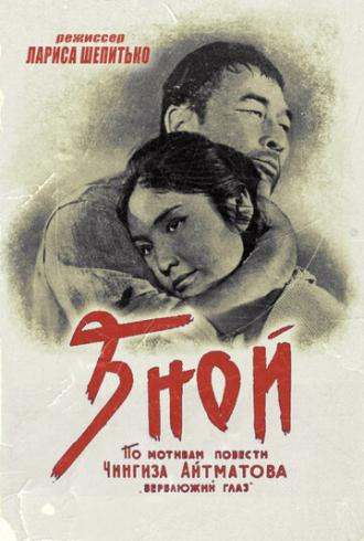 Зной (фильм 1962)