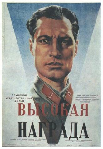 Высокая награда (фильм 1939)