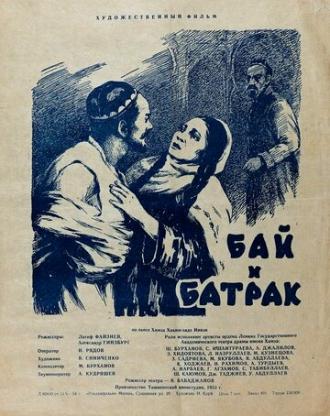 Бай и батрак (фильм 1953)