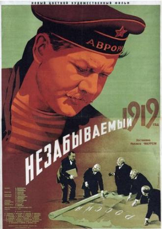 Незабываемый 1919 год (фильм 1951)