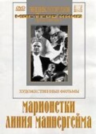 Марионетки (фильм 1933)