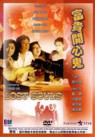 Потерянные души (фильм 1989)