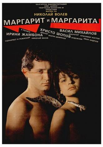 Маргарит и Маргарита (фильм 1989)