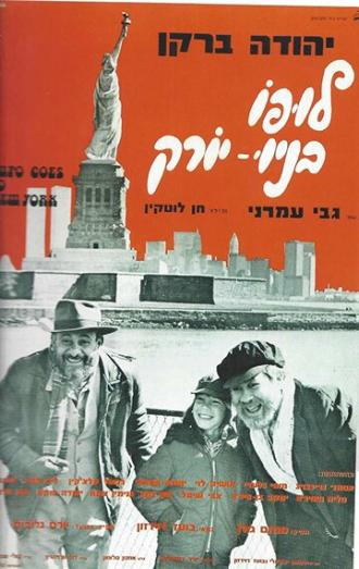 Lupo B'New York (фильм 1976)