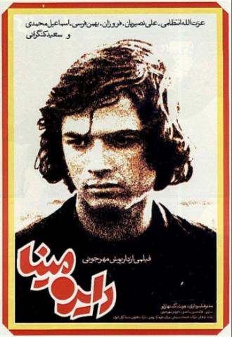 Круговорот (фильм 1977)
