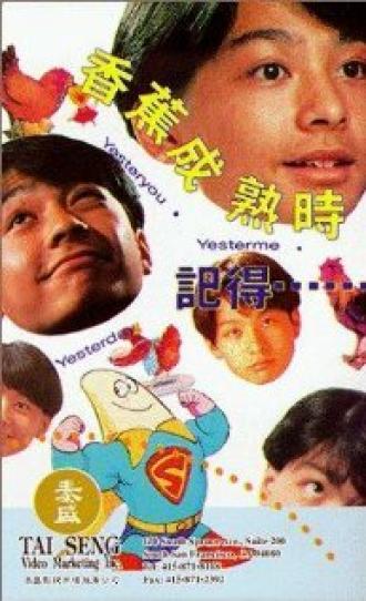 Ji de... xiang jiao cheng shu shi (фильм 1993)