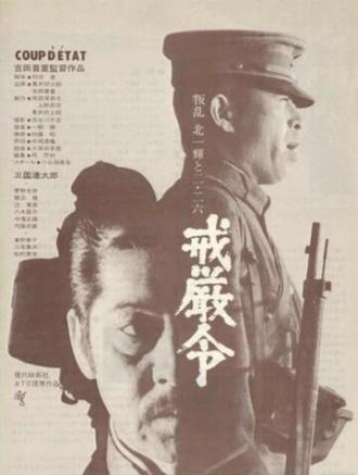 Военное положение (фильм 1973)