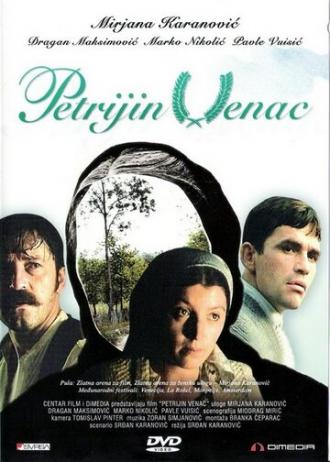 Petrijin venac (фильм 1980)