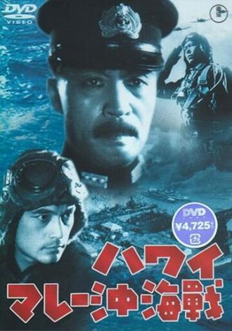 Война на море от Гавайских островов до Малайи (фильм 1942)