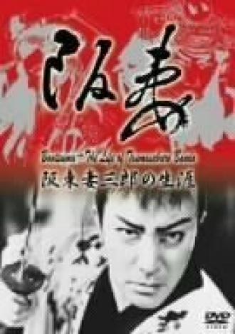 Bantsuma - Bando Tsumasaburo no shogai (фильм 1988)