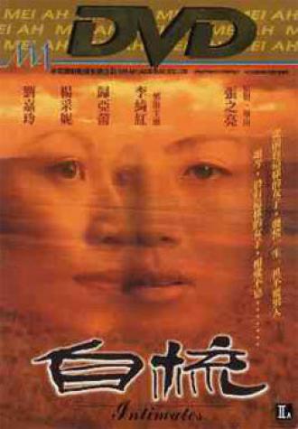 Родственные души (фильм 1997)