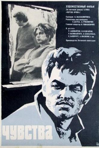 Чувства (фильм 1968)
