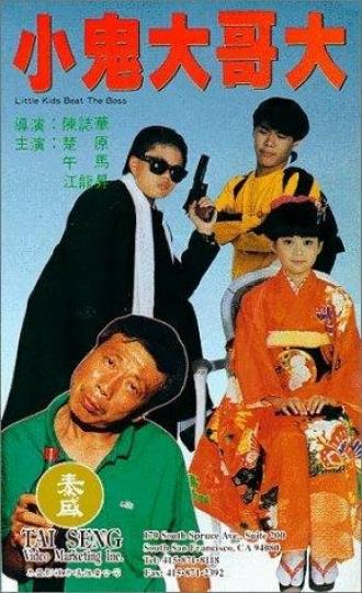 Xiao gui da ge da (фильм 1990)