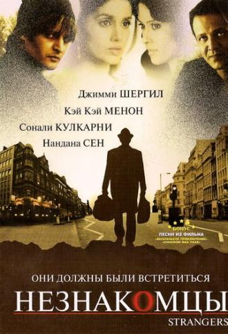Незнакомцы (фильм 2007)