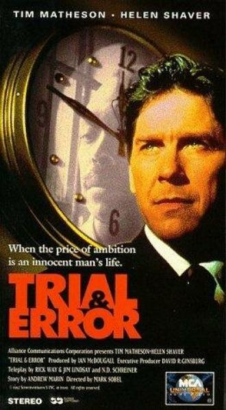 Судебная ошибка (фильм 1993)