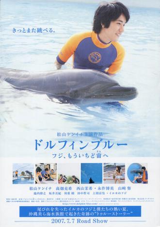 Dolphin blue: Fuji, mou ichido sora e (фильм 2007)