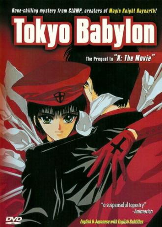 Токио — Вавилон (фильм 1992)
