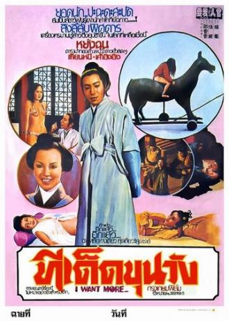 Guan ren, wo yao! (фильм 1976)