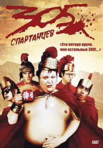 305 спартанцев (фильм 2008)