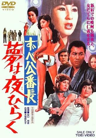 Токийская дрянная девчонка (фильм 1970)