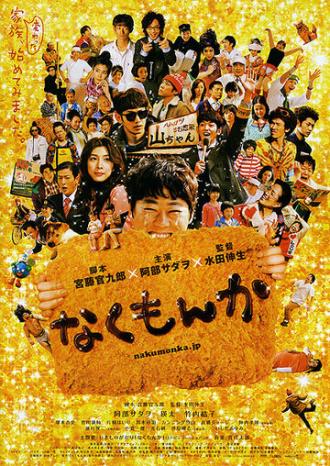 Nakumonka (фильм 2009)