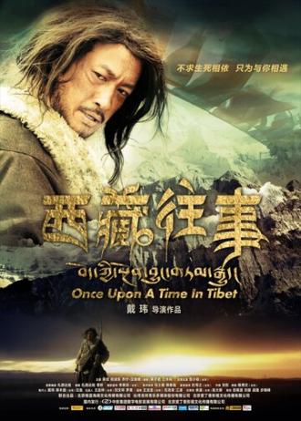 Однажды в Тибете (фильм 2010)