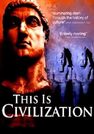 Это — цивилизация (сериал 2007)