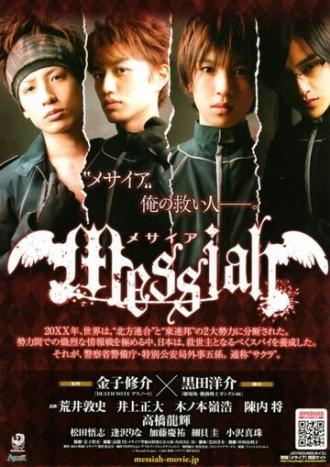 Месайя (фильм 2011)