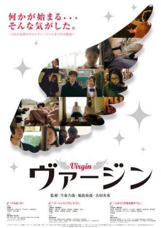 Virgin (фильм 2012)
