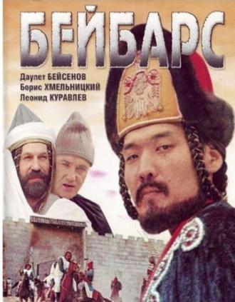 Бейбарс (фильм 1989)