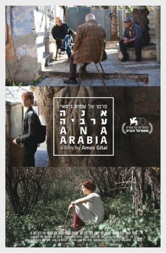 Ана Аравия (фильм 2013)