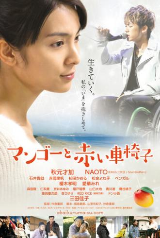 Mangô to akai kurumaisu (фильм 2015)