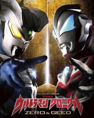 Ultraman Chronicle: ZERO & GEED (сериал 2020)