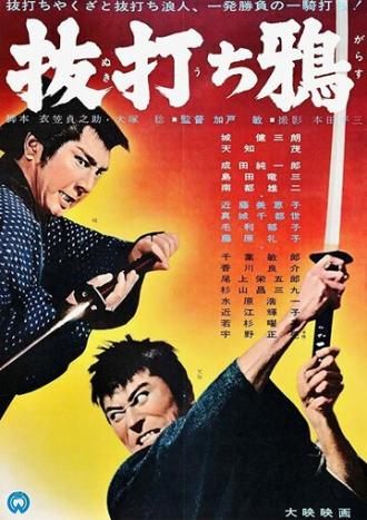 Сияющий меч (фильм 1962)