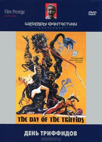 День триффидов (фильм 1963)